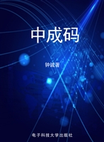 中成码