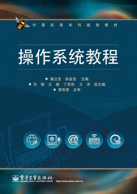 操作系统教程