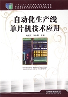 自动化生产线单片机技
