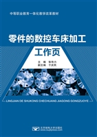 零件的数控车床加工工