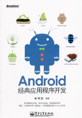 Android经典应用程序