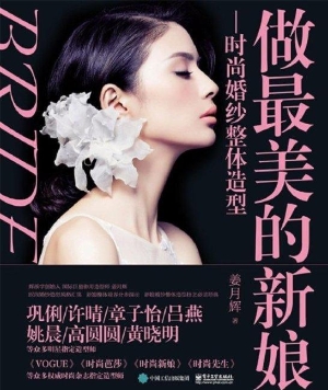做最美的新娘——时尚
