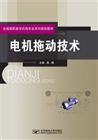 电机拖动技术