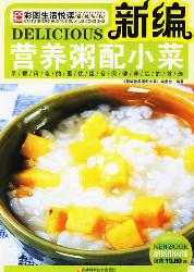 新编营养粥配小菜