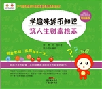 学趣味货币知识 筑人