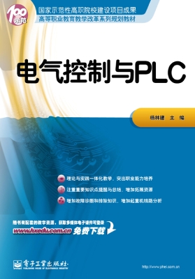电气控制与PLC