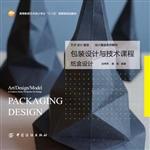包装设计与技术课程：纸