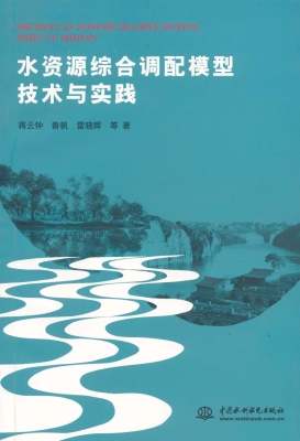 水资源综合调配模型技