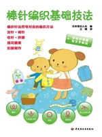 棒针编织基础技法