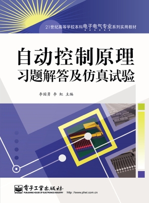 自动控制原理习题解答