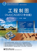 工程制图（AutoCAD 2012