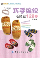 巧手编织毛线鞋120款