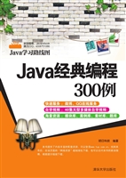Java经典编程300例