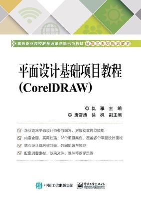 平面设计基础项目教程
