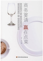 商务宴请赢在点菜