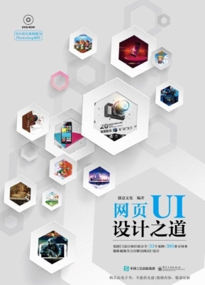 网页UI设计之道