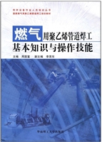 燃气用聚乙烯管道焊工