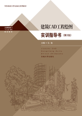 建筑CAD工程绘图实训