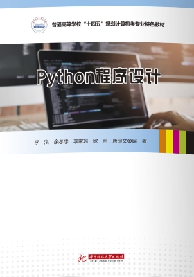 Python程序设计