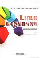 Linux服务器架设与管
