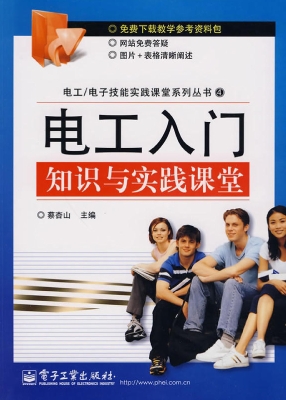 电工入门知识与实践课
