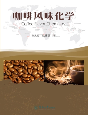 咖啡风味化学