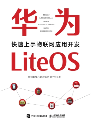 华为LiteOS——快速上