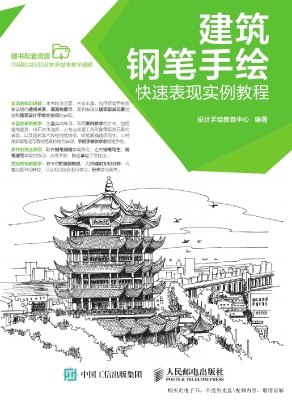建筑钢笔手绘快速表现