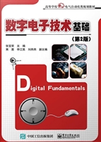 数字电子技术基础