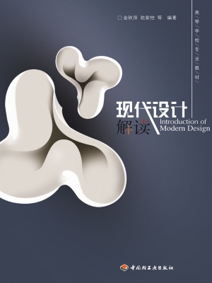 现代设计解读