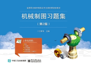 机械制图习题集