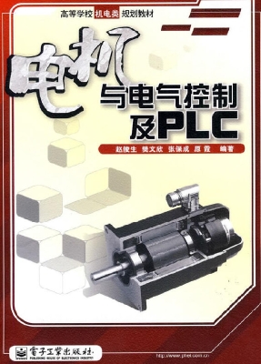 电机与电气控制及PLC