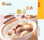 独立自煮