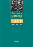 多孔材料