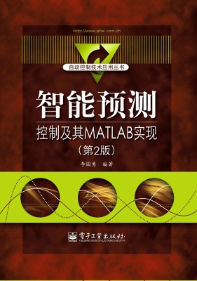 智能预测控制及其MATL