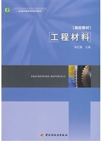 工程材料