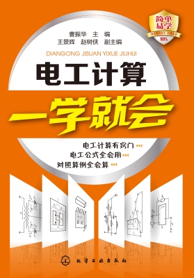 电工计算一学就会