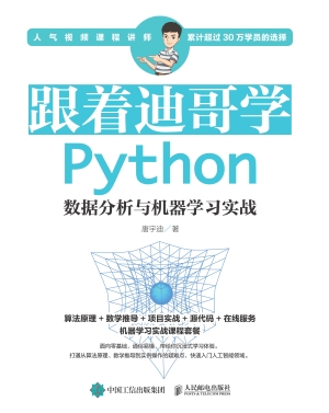 跟着迪哥学Python数据