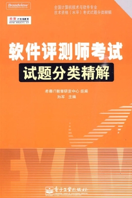 软件评测师考试试题分