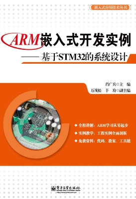 ARM嵌入式开发实例—