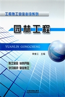 园林工程