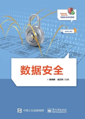 数据安全