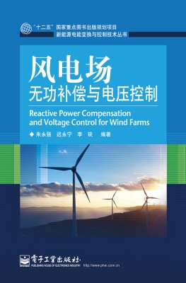 风电场无功补偿与电压