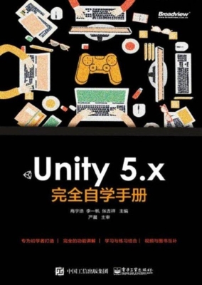 Unity 5.x完全自学手