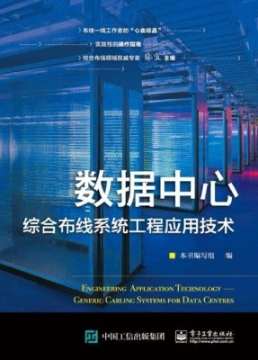 数据中心综合布线系统