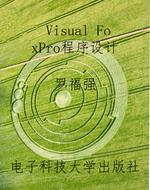 Visual FoxPro程序设