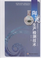 陶瓷生产检测技术
