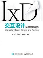 交互设计——设计思维