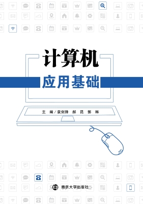 计算机应用基础