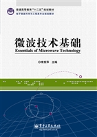 微波技术基础